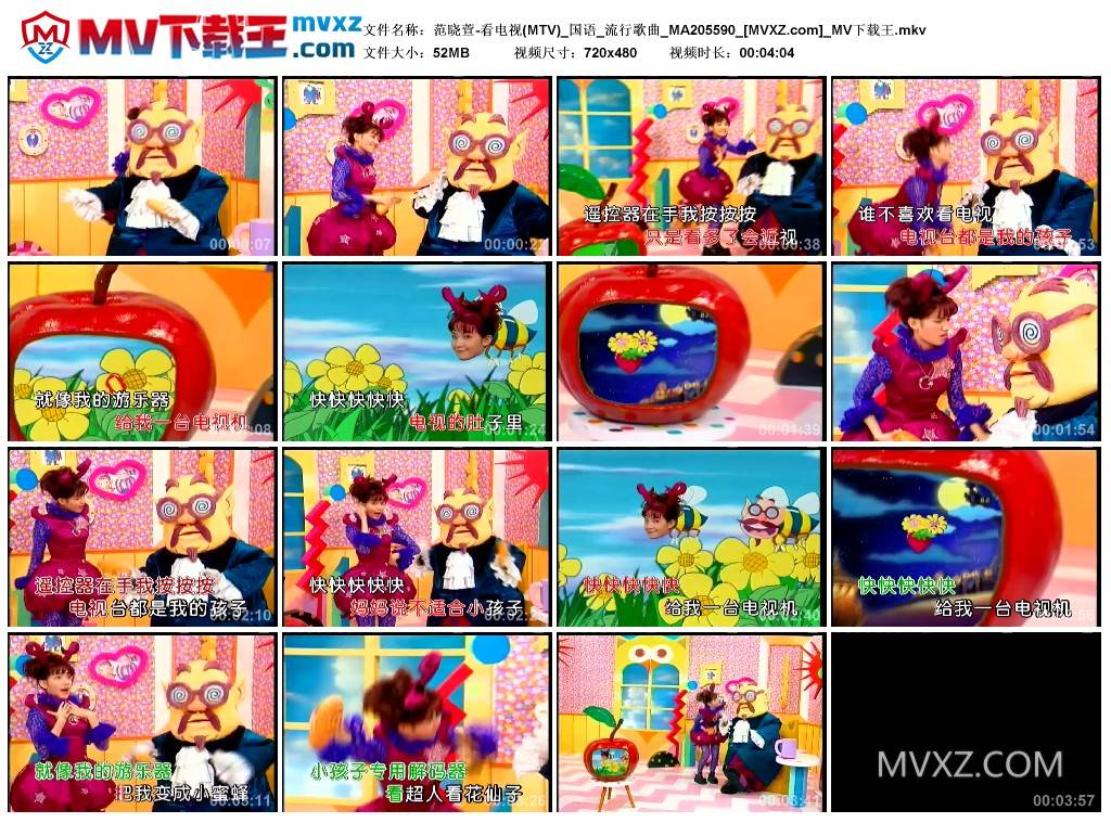 范晓萱-看电视(MTV)_国语_流行歌曲_MA205590